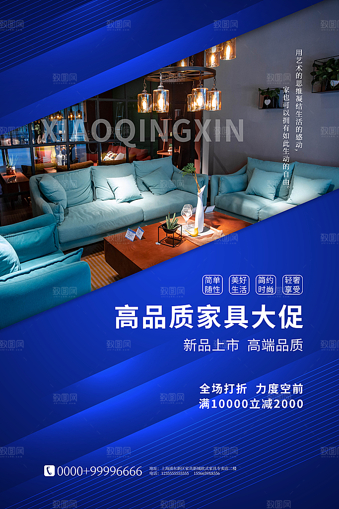 装修家具家居简约海报
