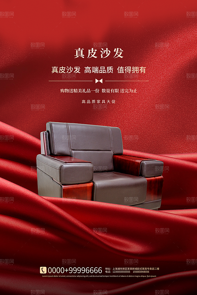 装修家具家居简约海报