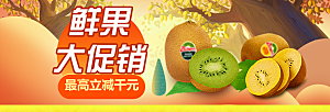 生鲜果蔬banner