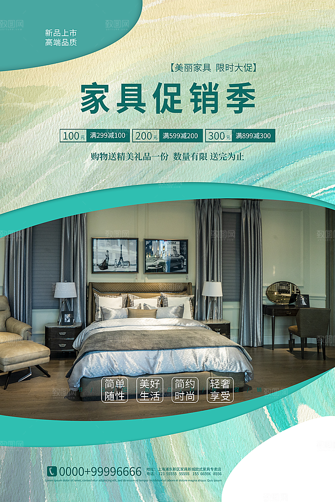 装修家具家居简约海报