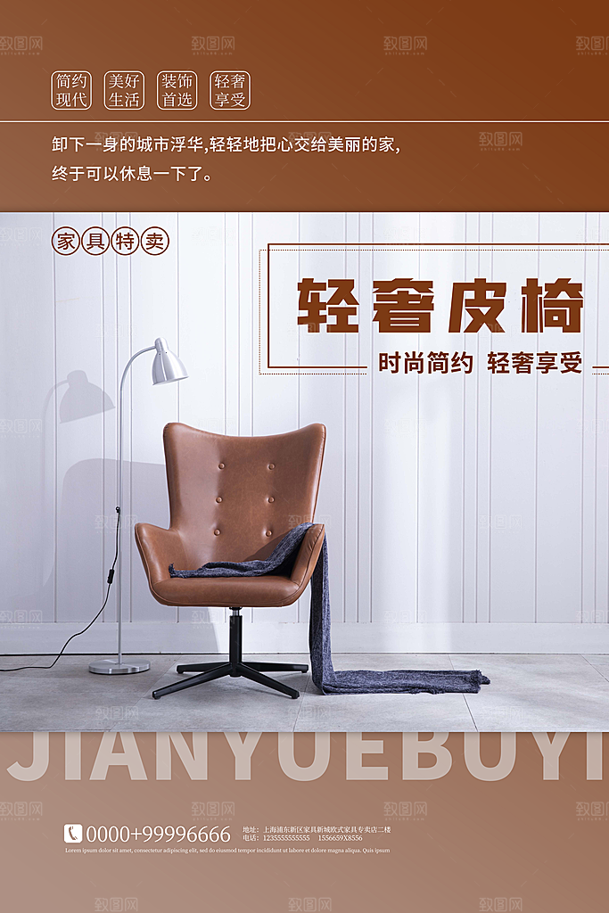 装修家具家居简约海报