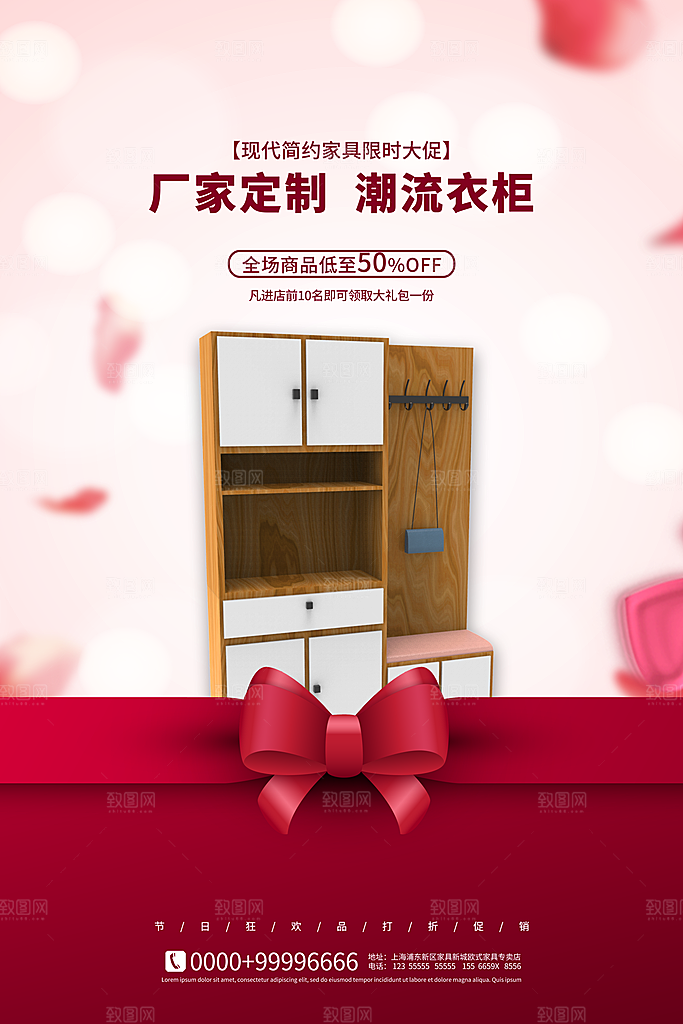装修家具家居简约海报