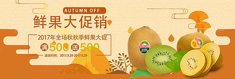 生鲜果蔬banner