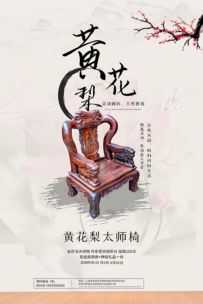 装修家具家居简约海报