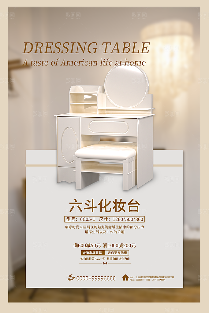 装修家具家居简约海报
