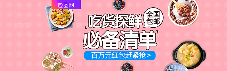 生鲜果蔬banner
