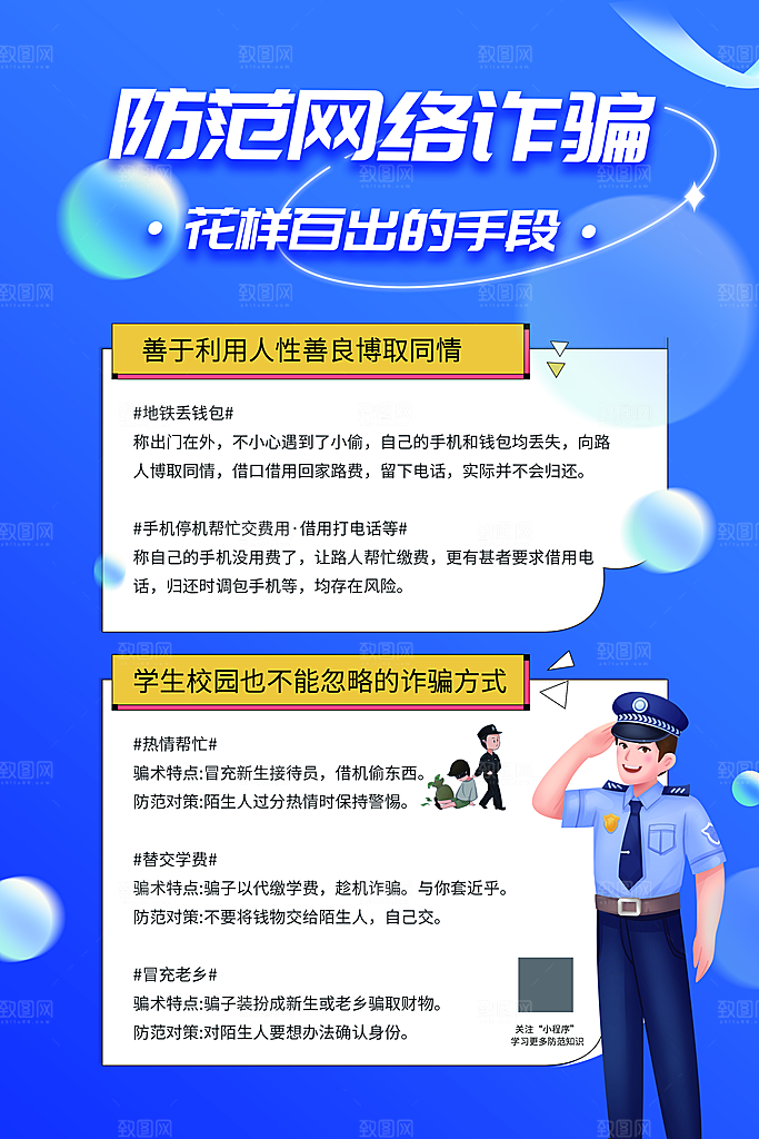 预防网络诈骗宣传海报