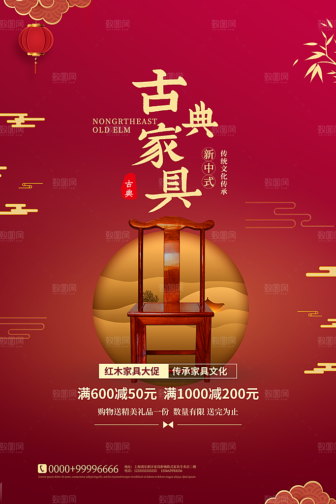 装修家具家居简约海报