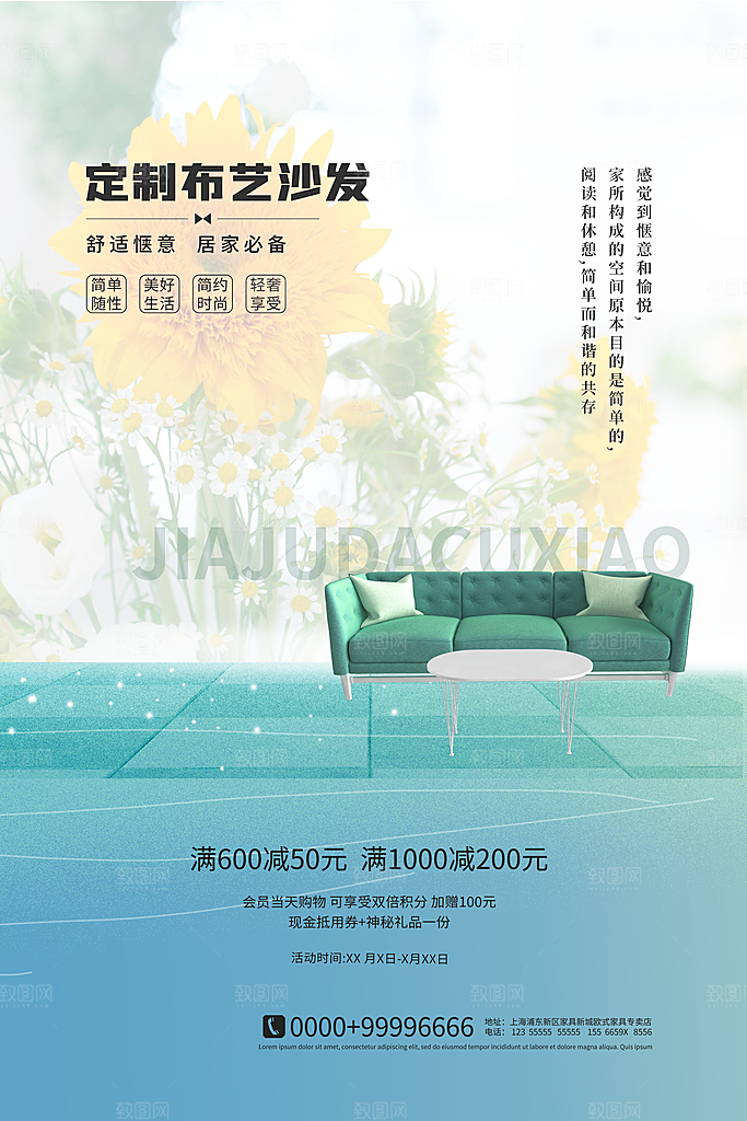 装修家具家居简约海报
