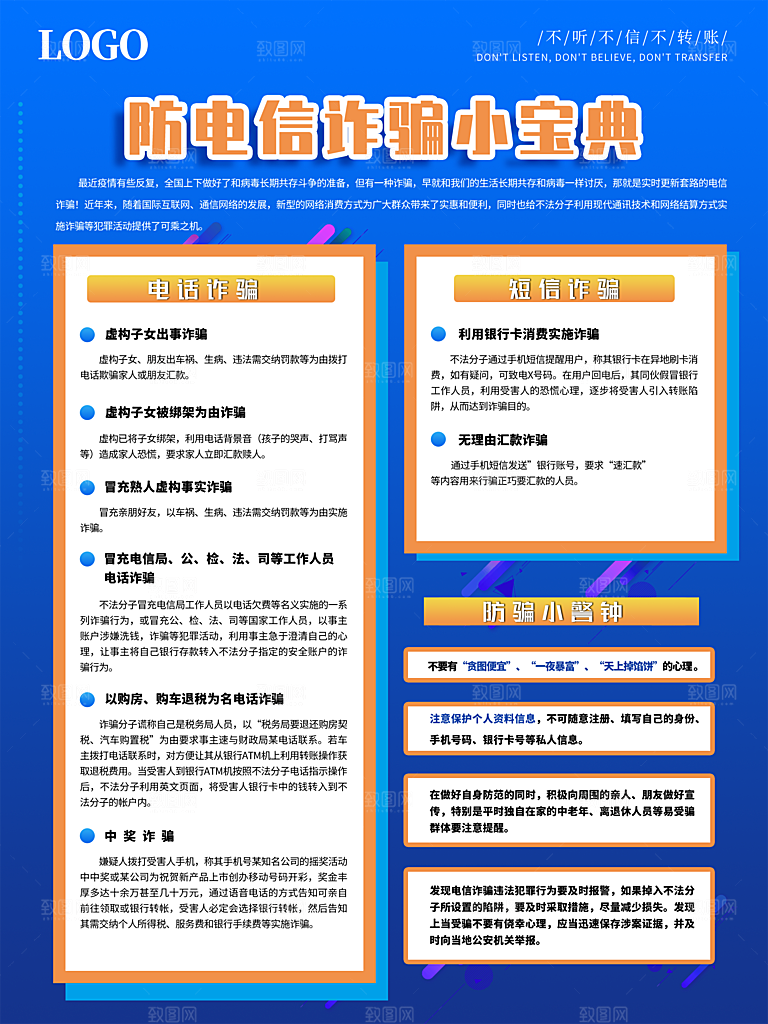 预防网络诈骗宣传海报