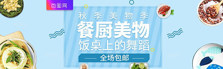 生鲜banner