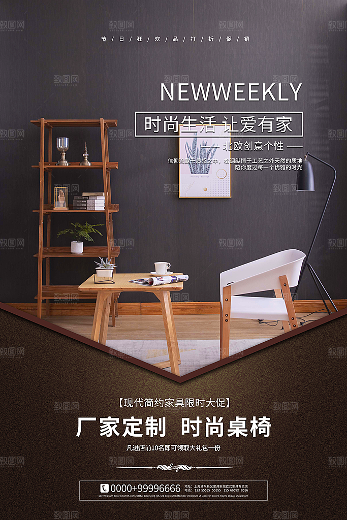 装修家具家居简约海报