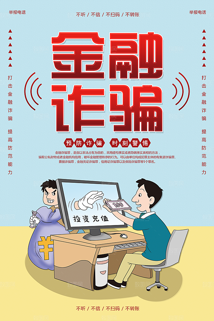 预防网络诈骗宣传海报