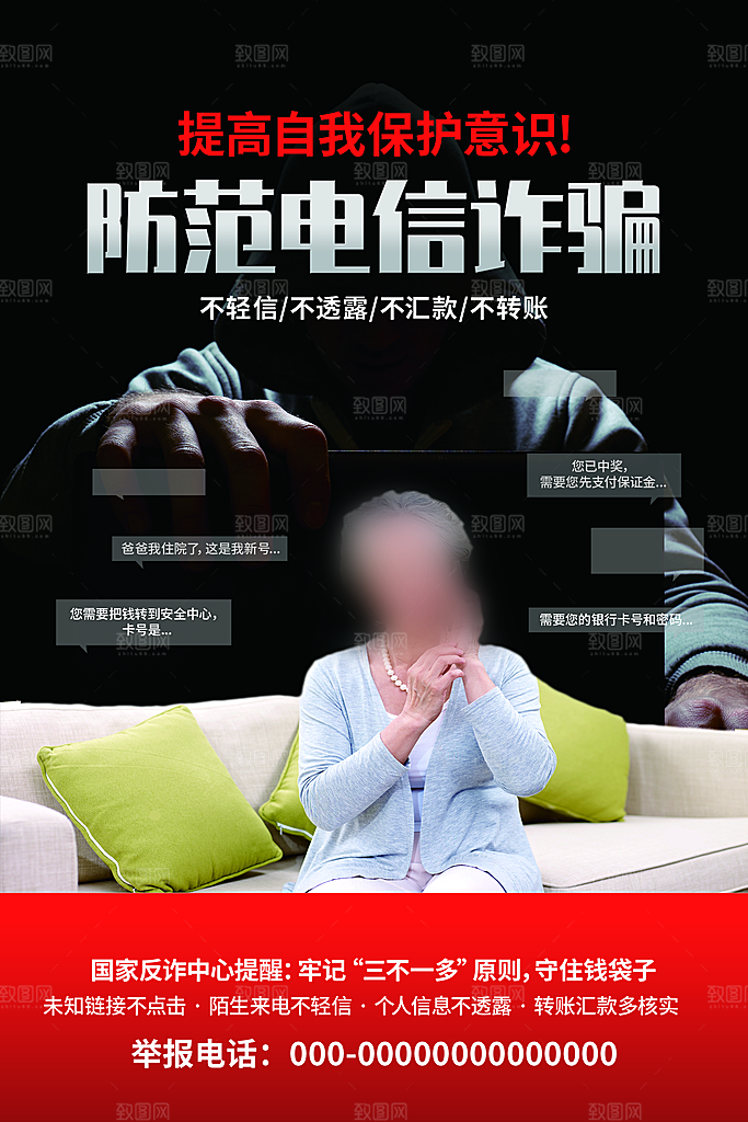 预防网络诈骗宣传海报