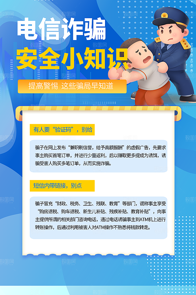 预防网络诈骗宣传海报