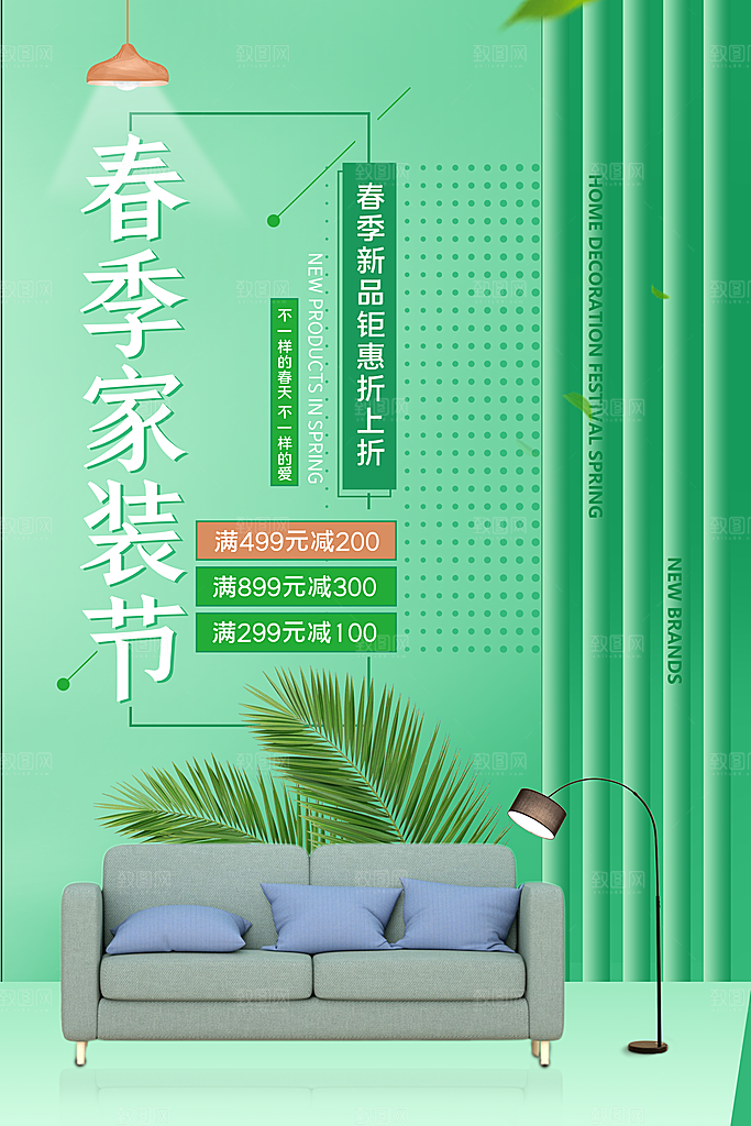 装修家具家居简约海报