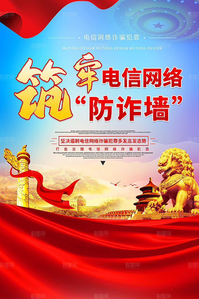 预防网络诈骗宣传海报