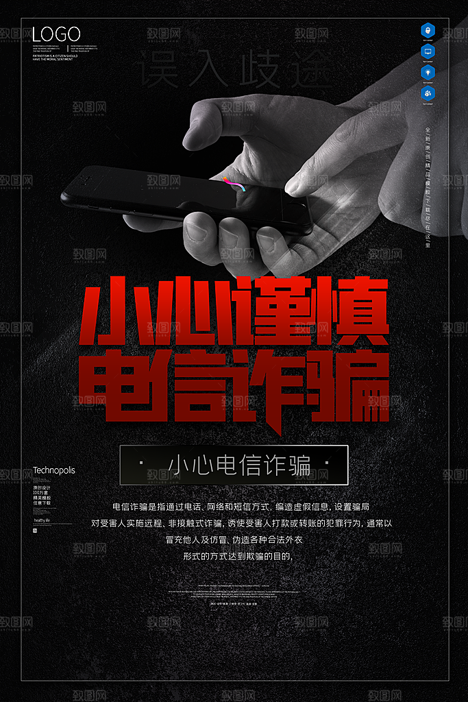 预防网络诈骗宣传海报