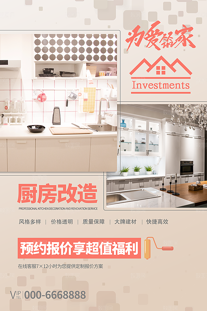 装修家具家居简约海报