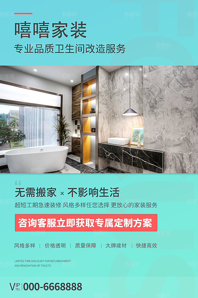 装修家具家居简约海报