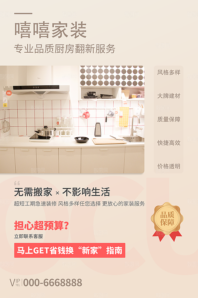 装修家具家居简约海报