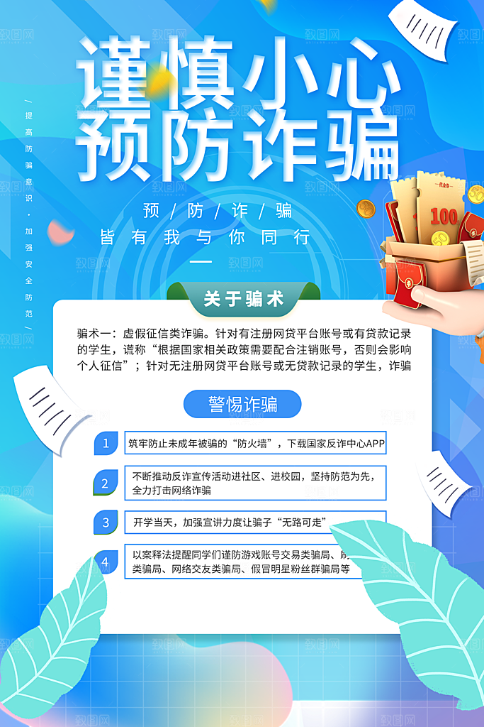 预防网络诈骗宣传海报