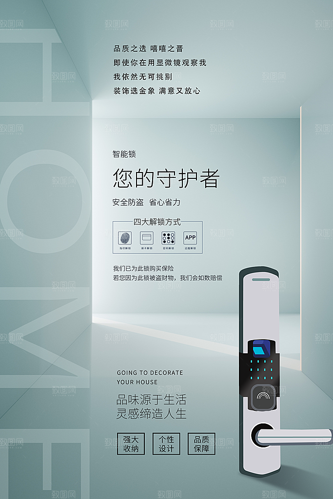 装修家具家居简约海报