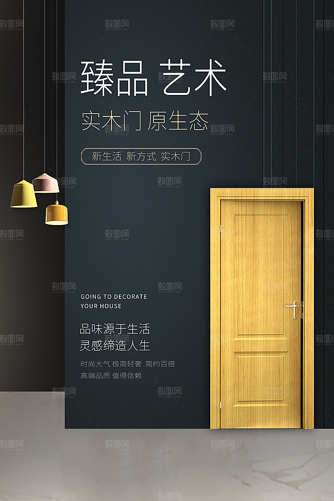 装修家具家居简约海报