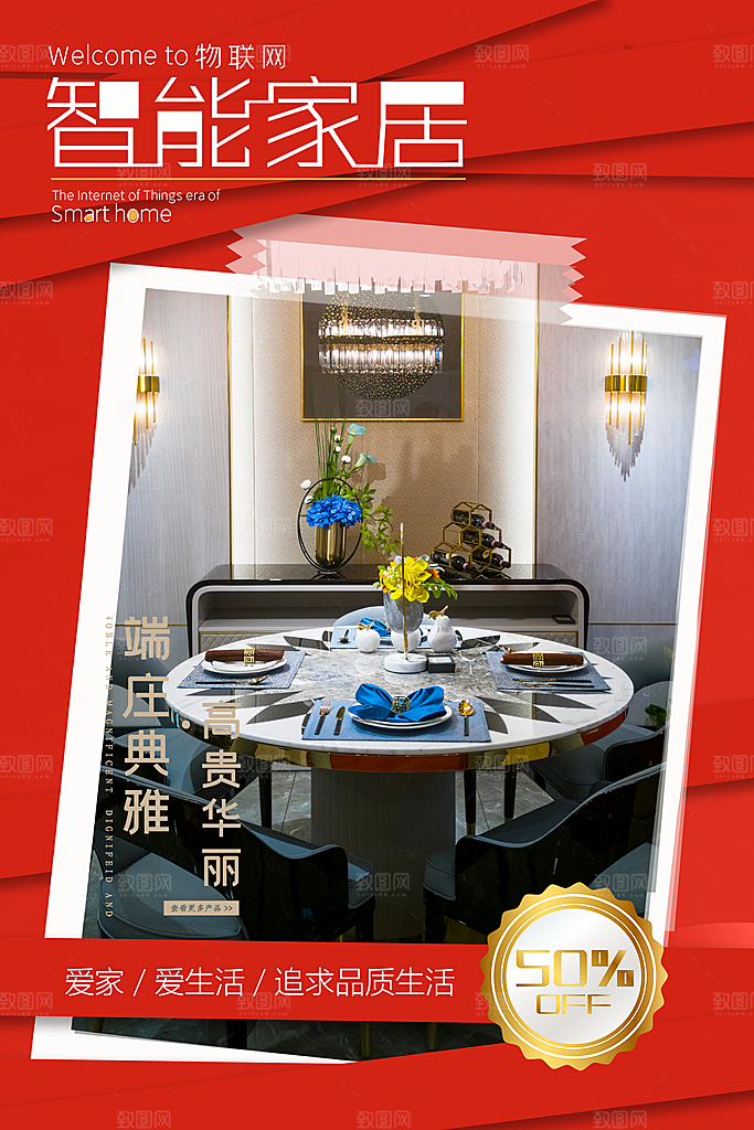 装修家具家居简约海报