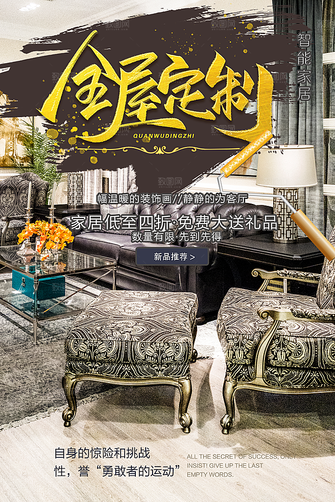 装修家具家居简约海报