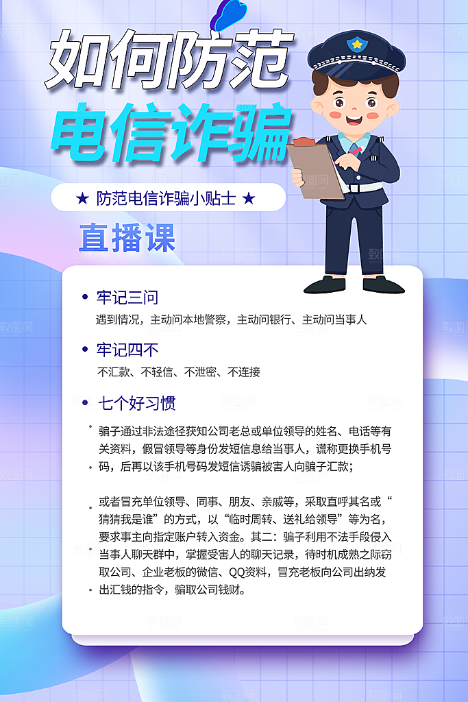 预防网络诈骗宣传海报