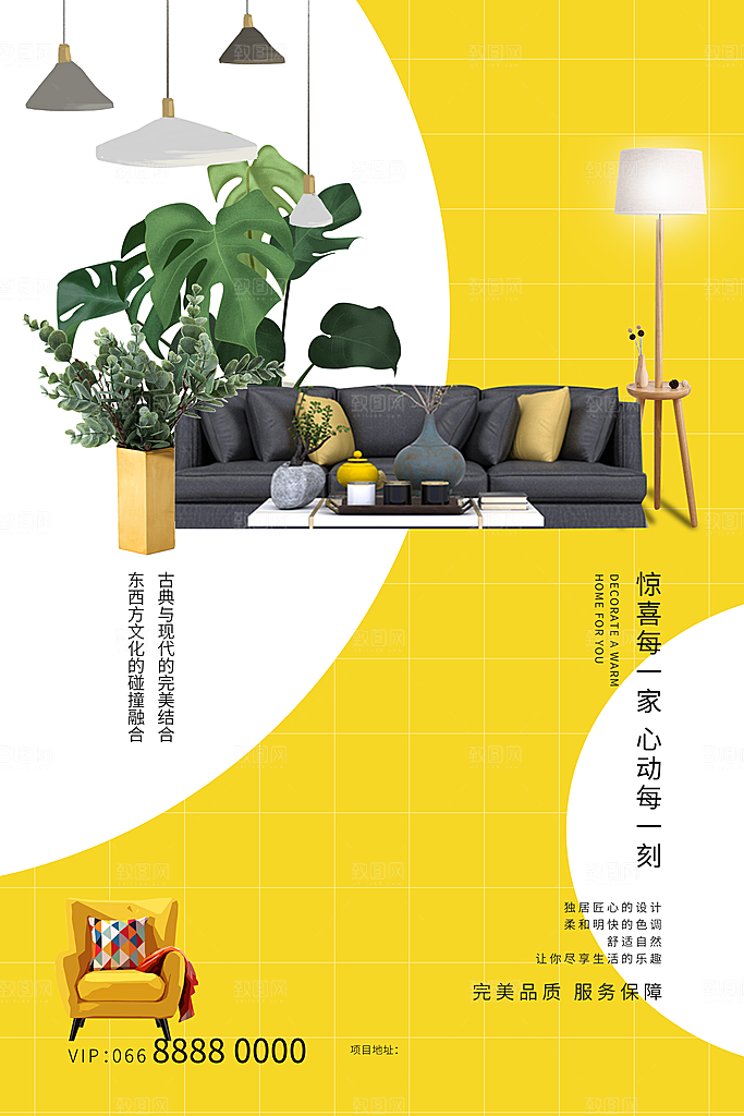装修家具家居简约海报