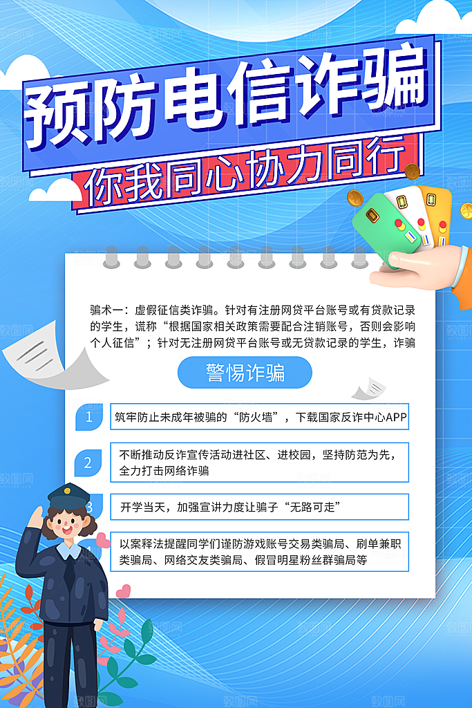 预防网络诈骗宣传海报