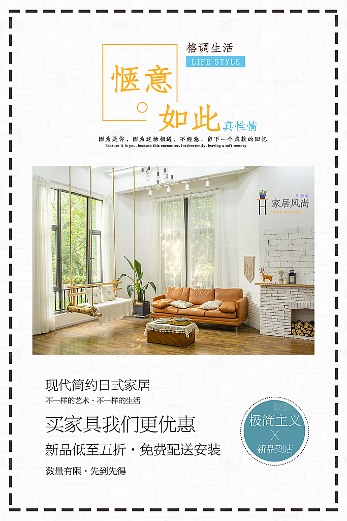 装修家具家居简约海报