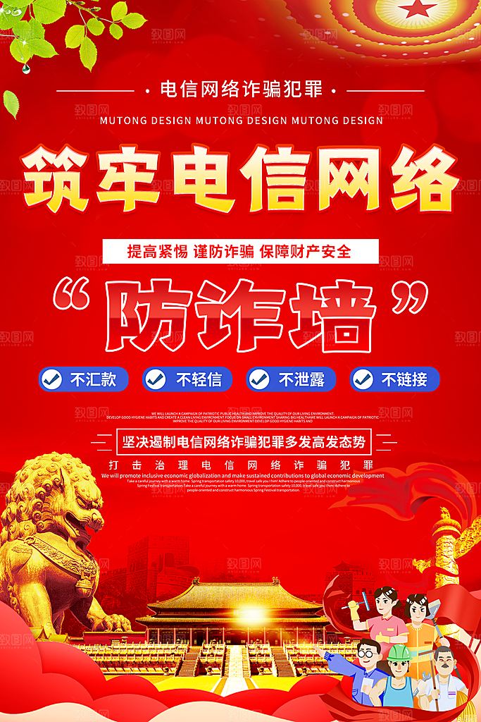 预防网络诈骗宣传海报