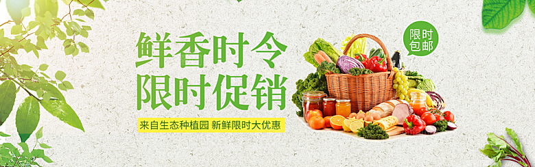 生鲜果蔬banner