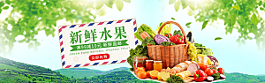 生鲜果蔬banner