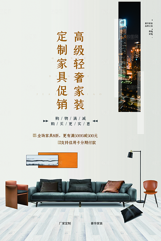 装修家具家居简约海报