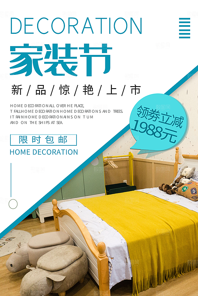 装修家具家居简约海报