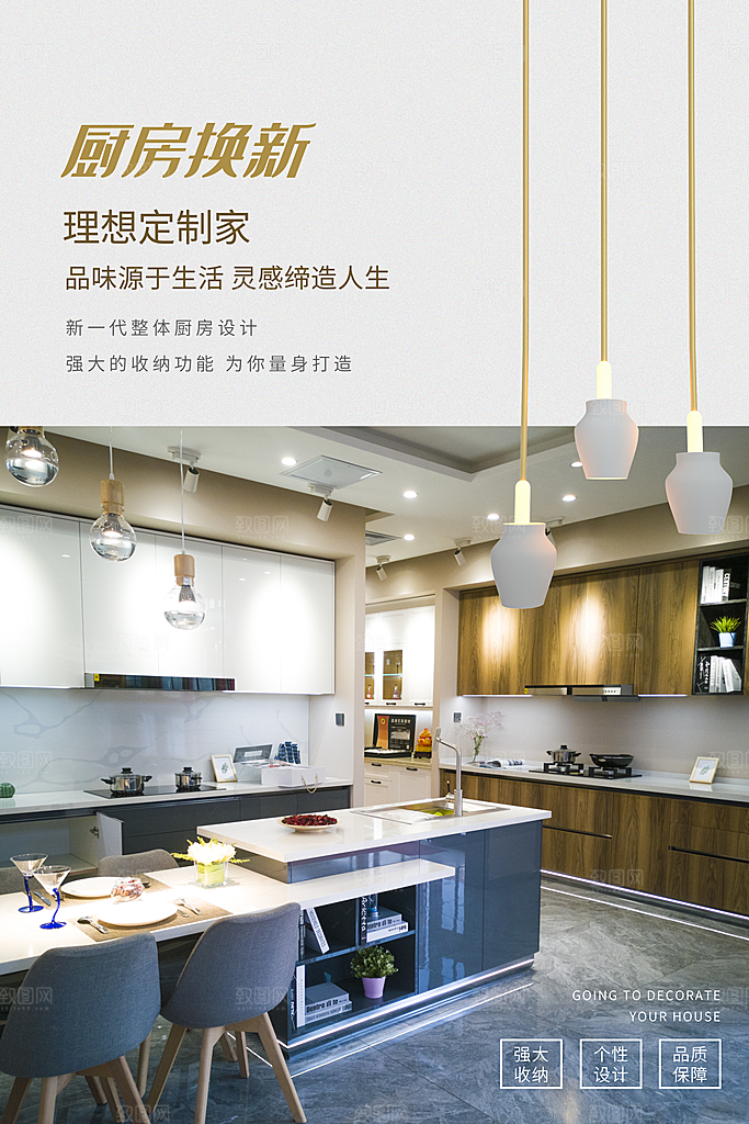 装修家具家居简约海报
