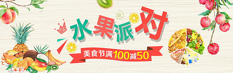 生鲜果蔬banner