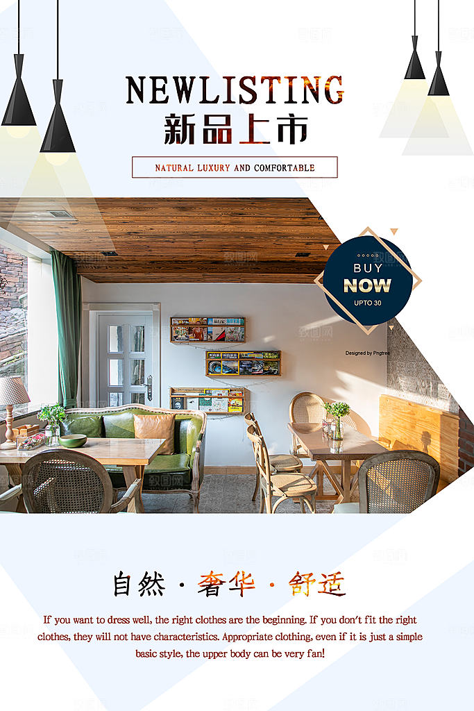 装修家具家居简约海报