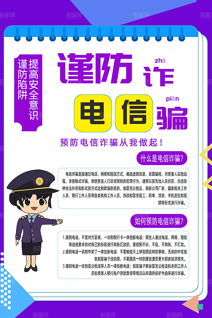 预防网络诈骗宣传海报