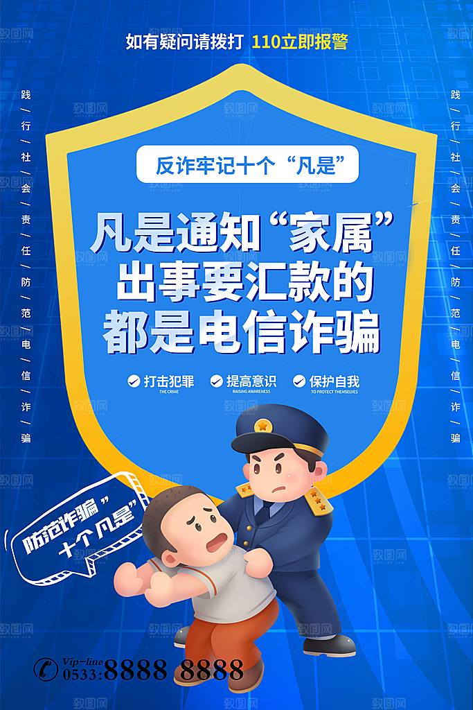 预防网络诈骗宣传海报