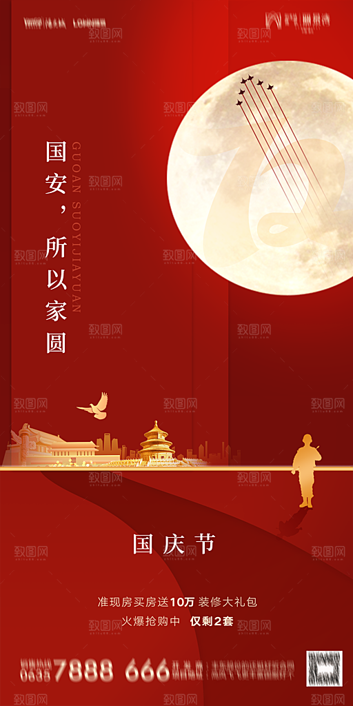 地产国庆节节日简约大气海报