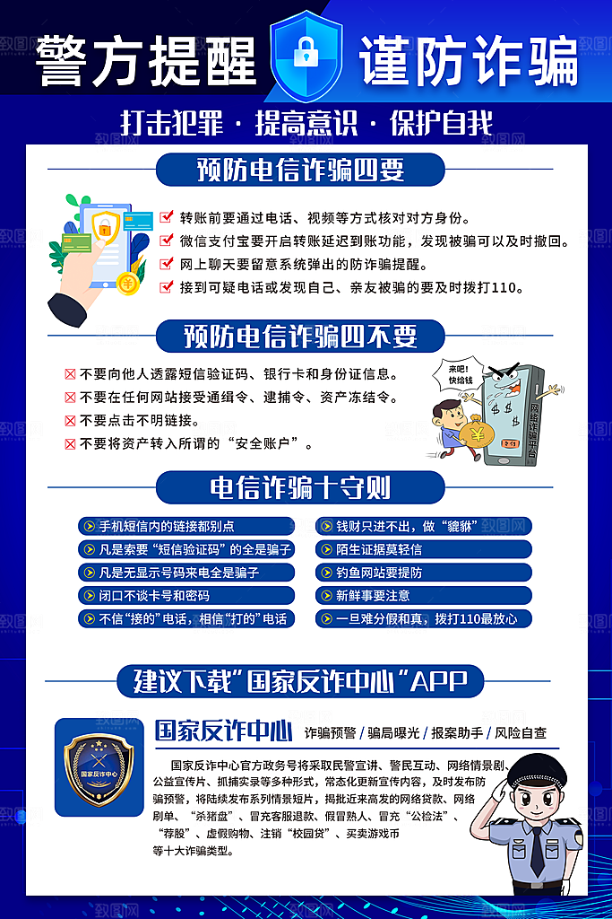 预防网络诈骗宣传海报