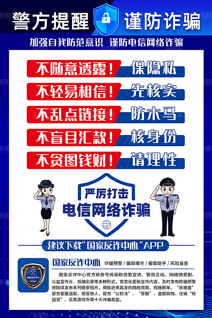 预防网络诈骗宣传海报