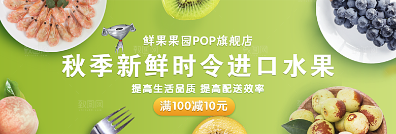 生鲜果蔬banner