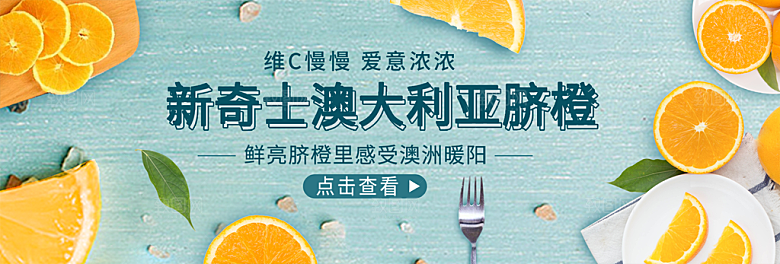 生鲜果蔬banner