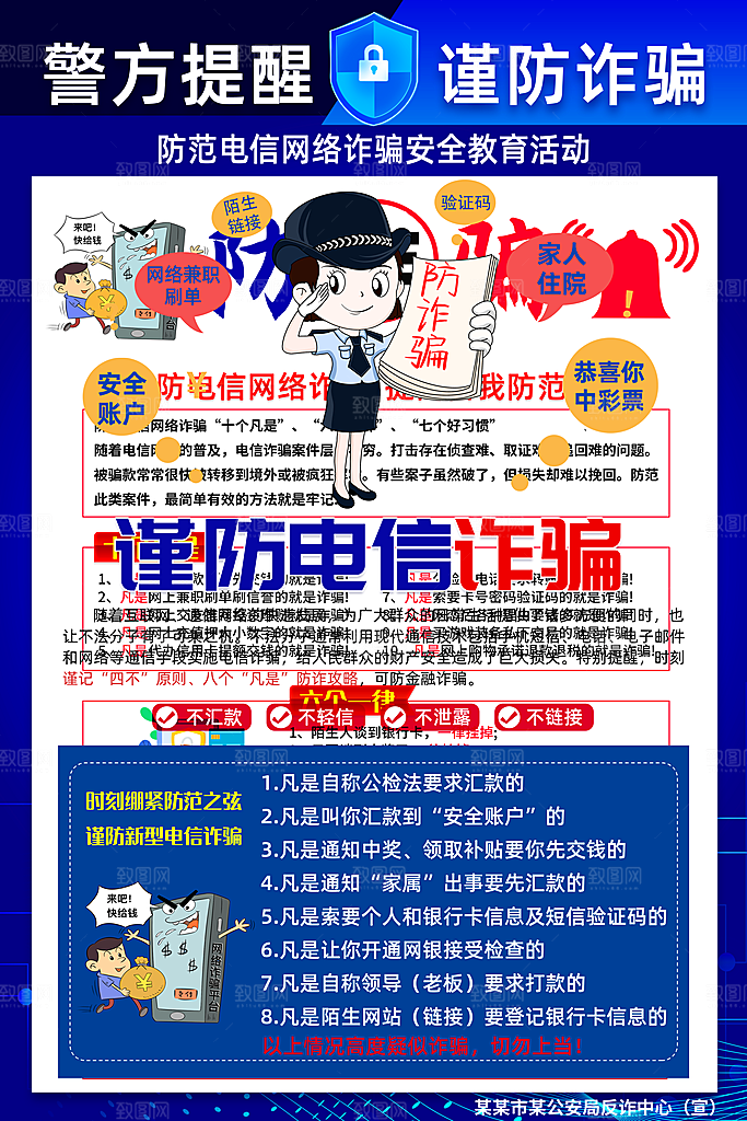 预防网络诈骗宣传海报